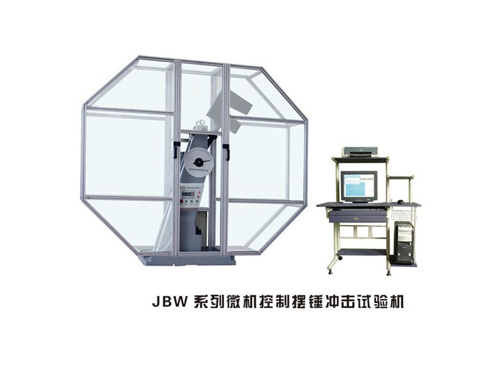 云南JBW系列微机控制摆锤冲击试验机